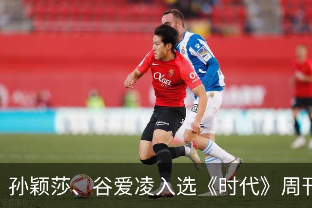 孙颖莎、谷爱凌入选《时代》周刊年度百大体育影响力人物